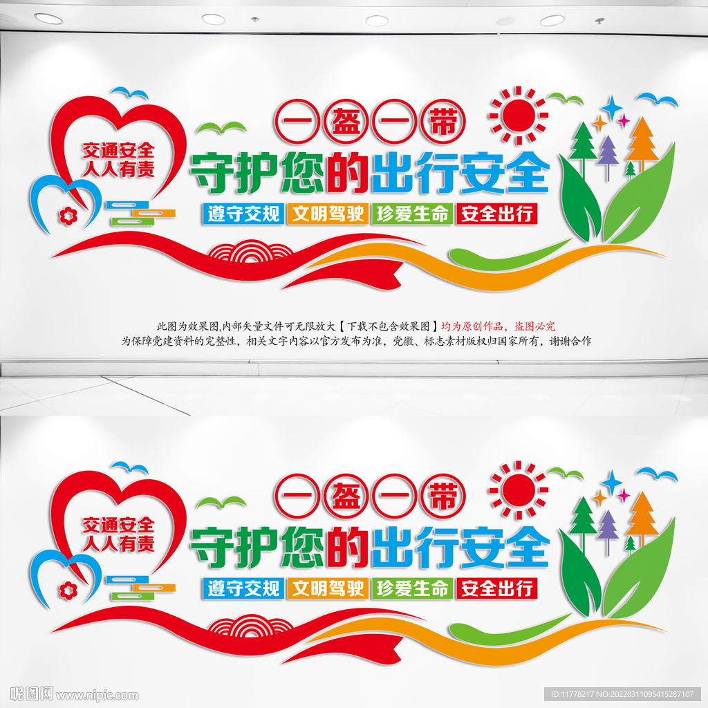 一盔一带安全守护行动