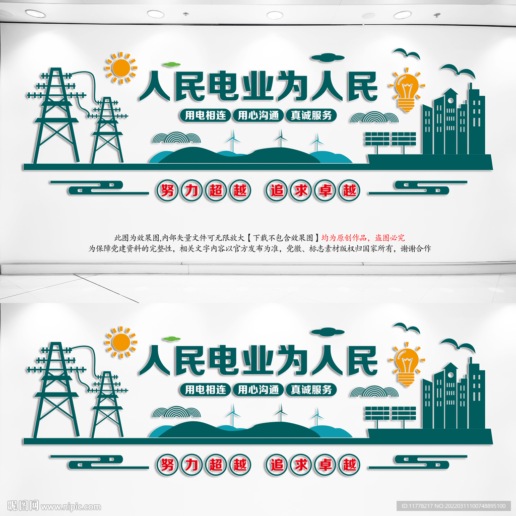 人民电业为人民