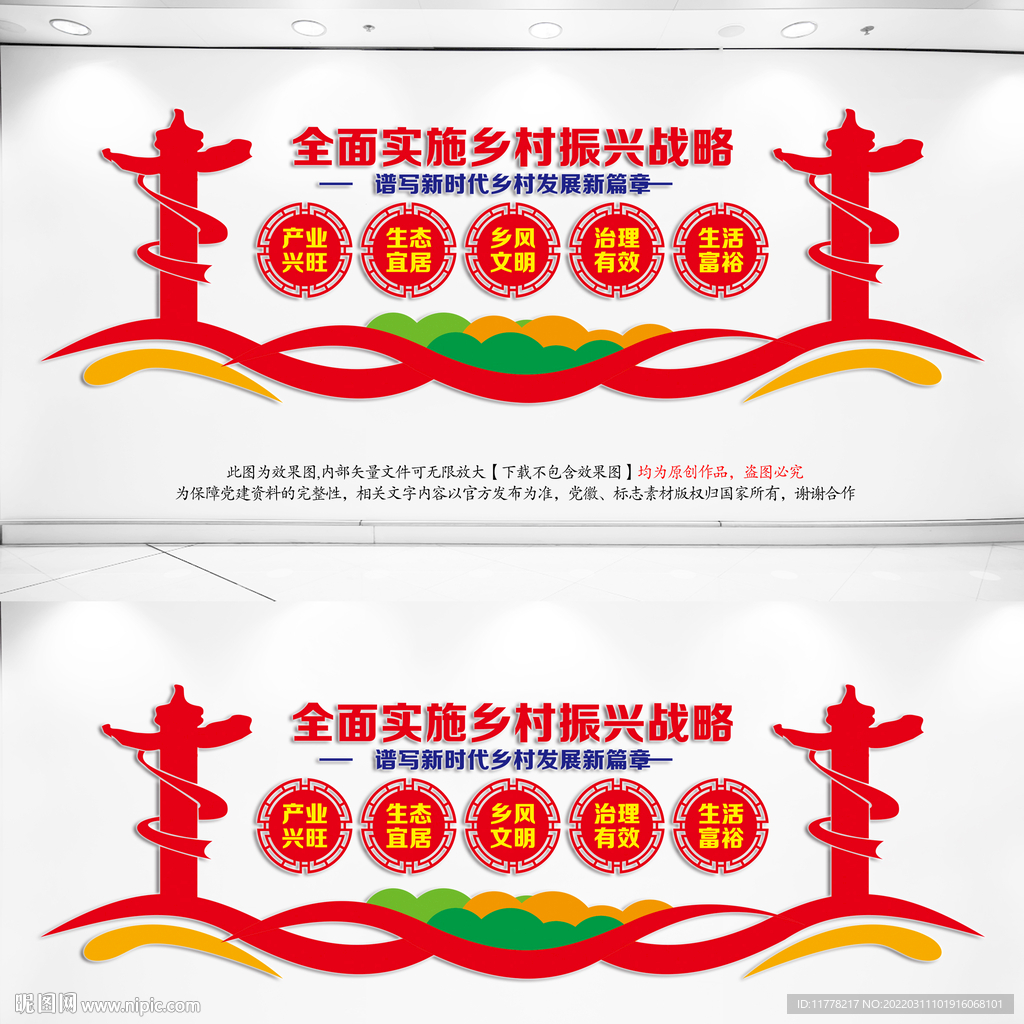  乡村振兴