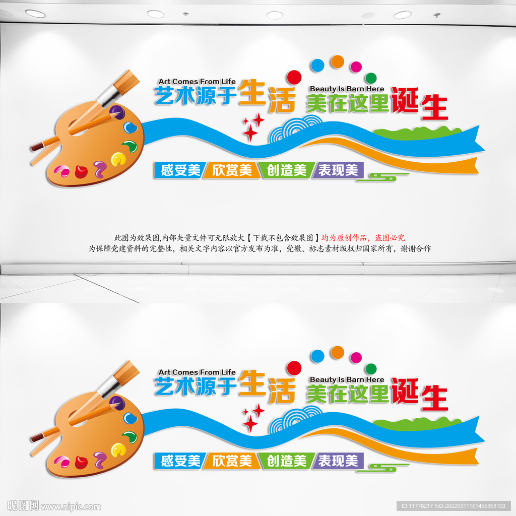  美术教室文化墙