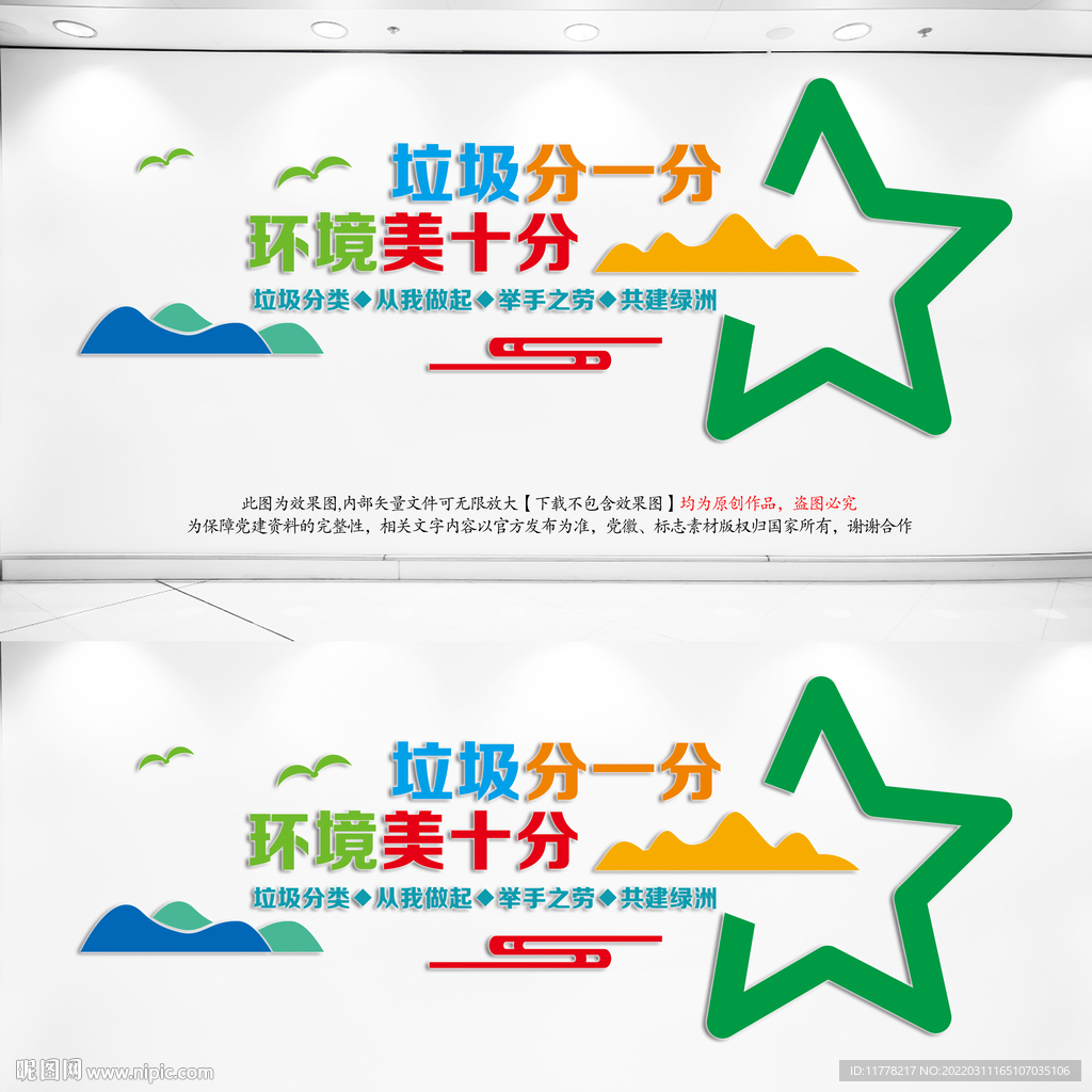 环保垃圾分类文化墙