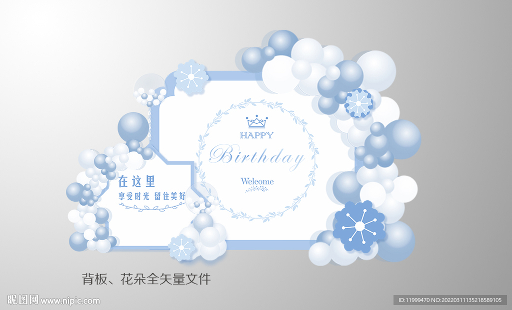生日布置
