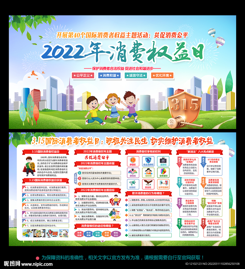 消费者权益日 315