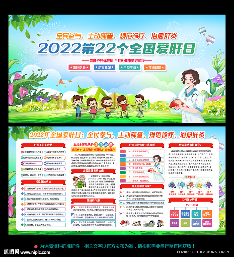 爱肝日