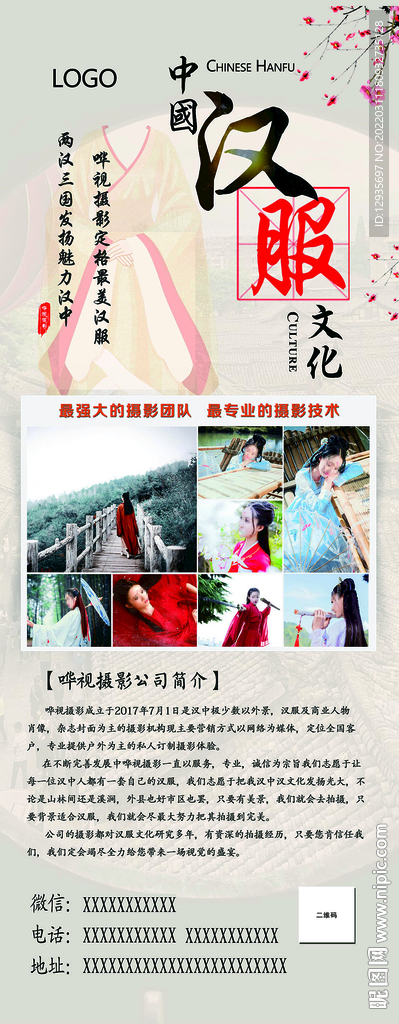 古风简介展架海报