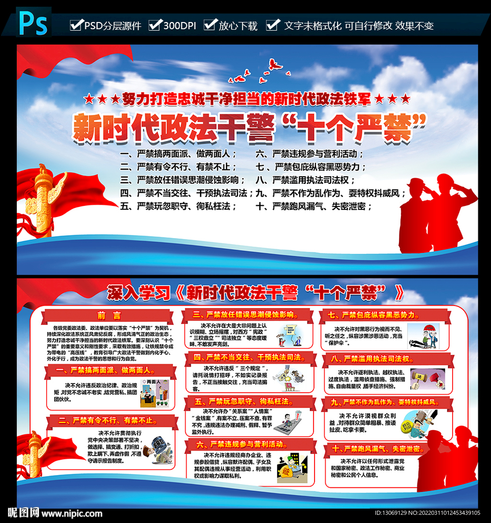 新时代政法干警十个严禁