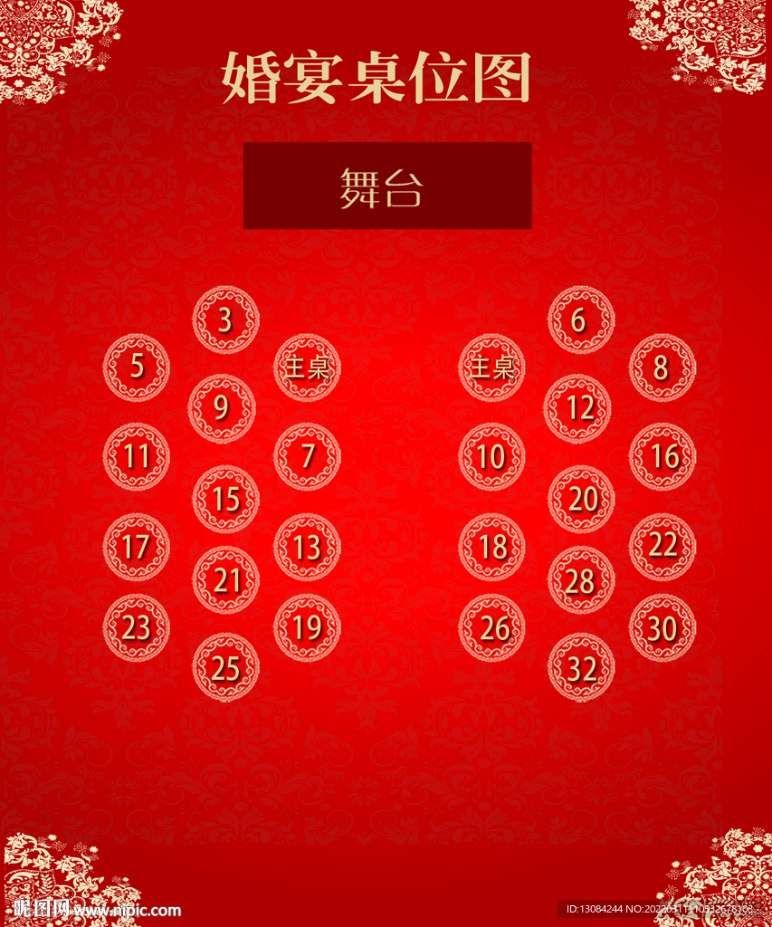 婚宴 桌位图 