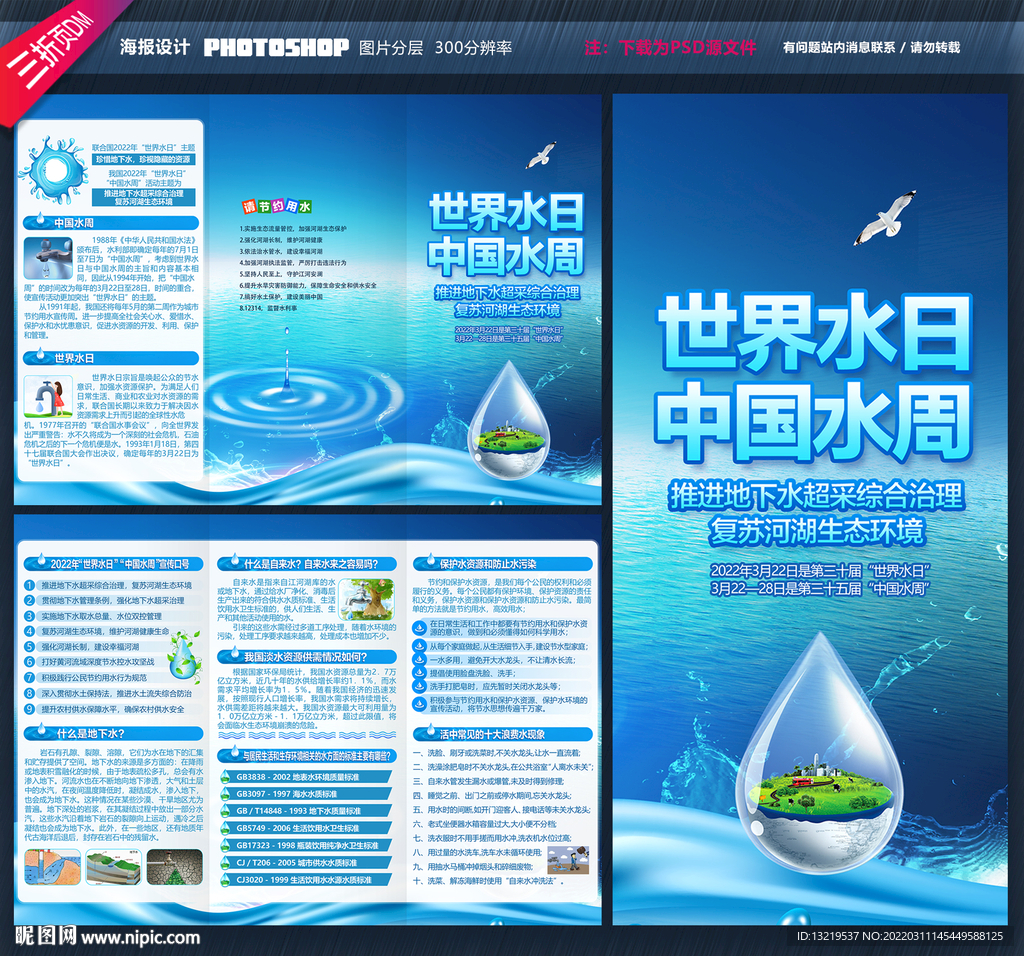 世界水日中国水周三折页