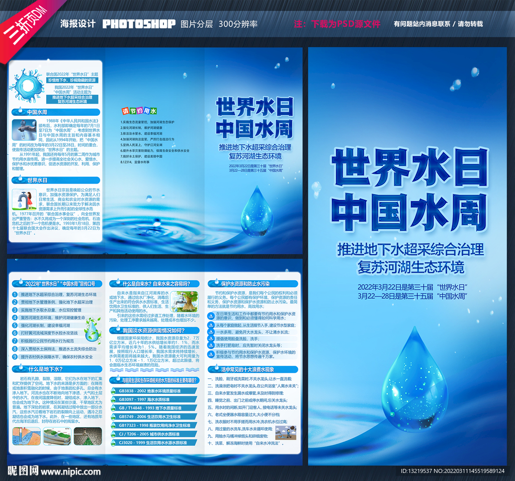 中国水周三折页