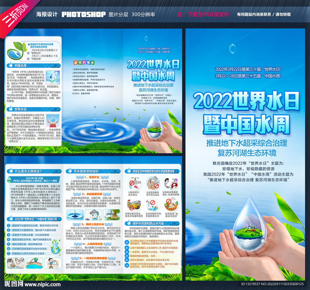 2022中国水周世界水日