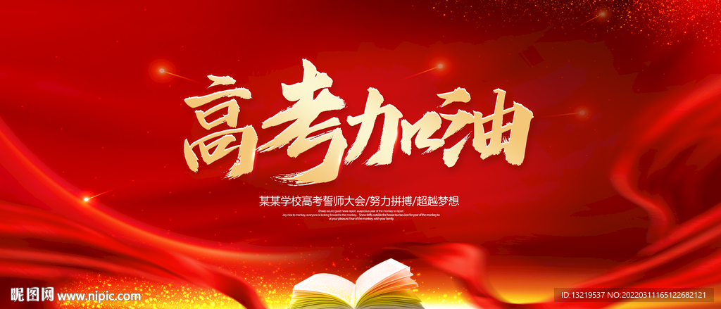 高考