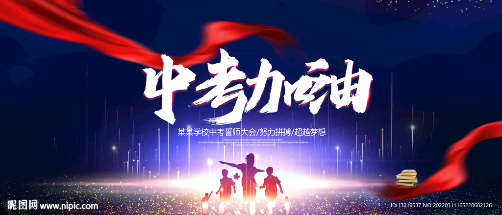中考