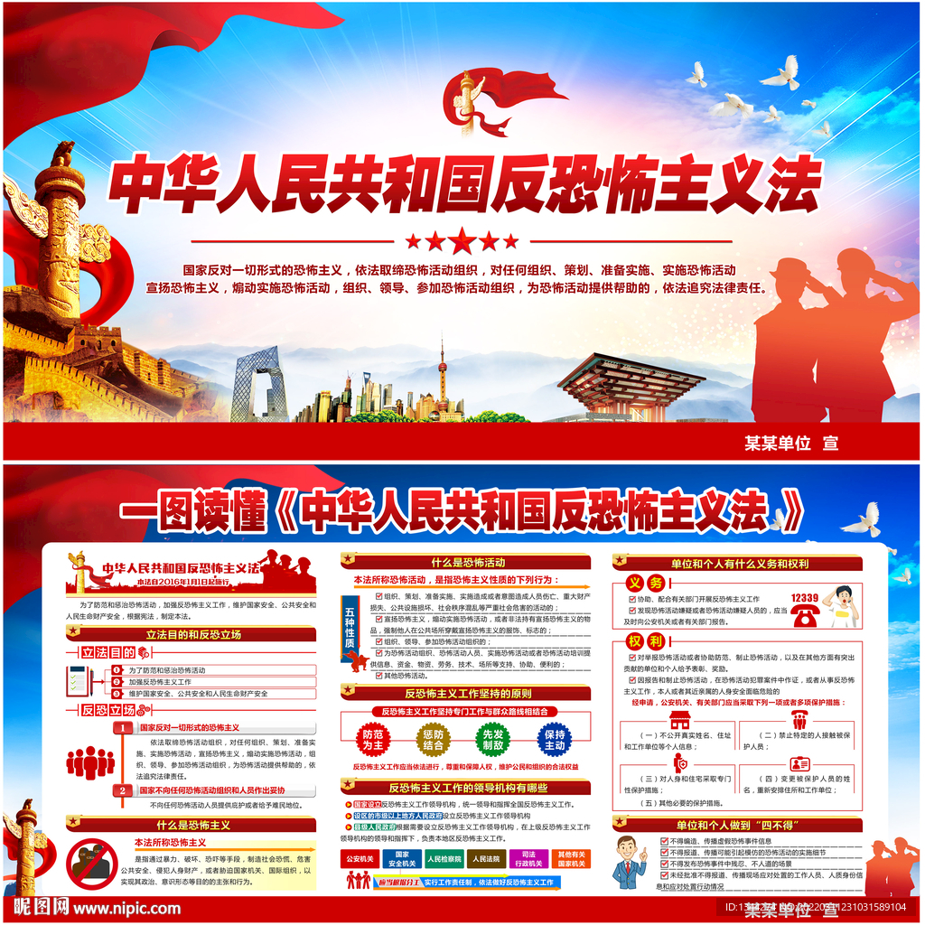 反恐怖主义法