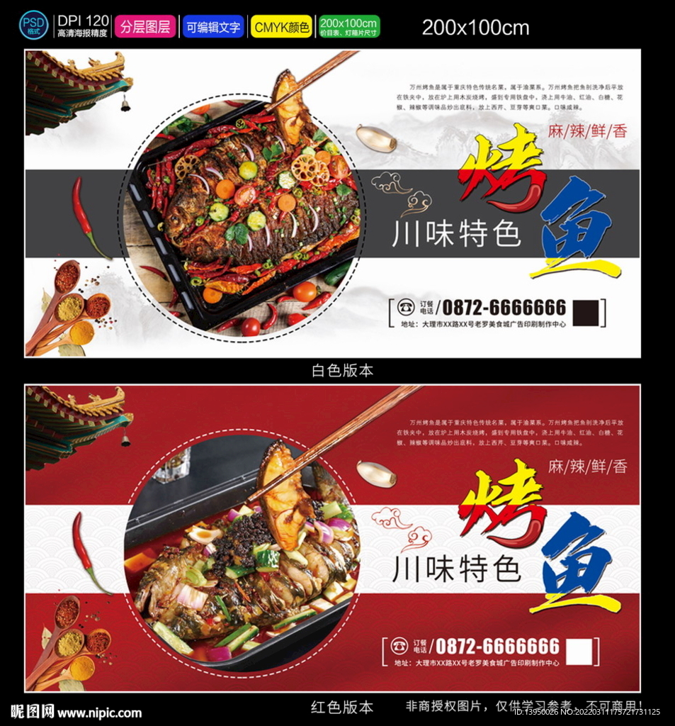 烤鱼海报 烤鱼门头