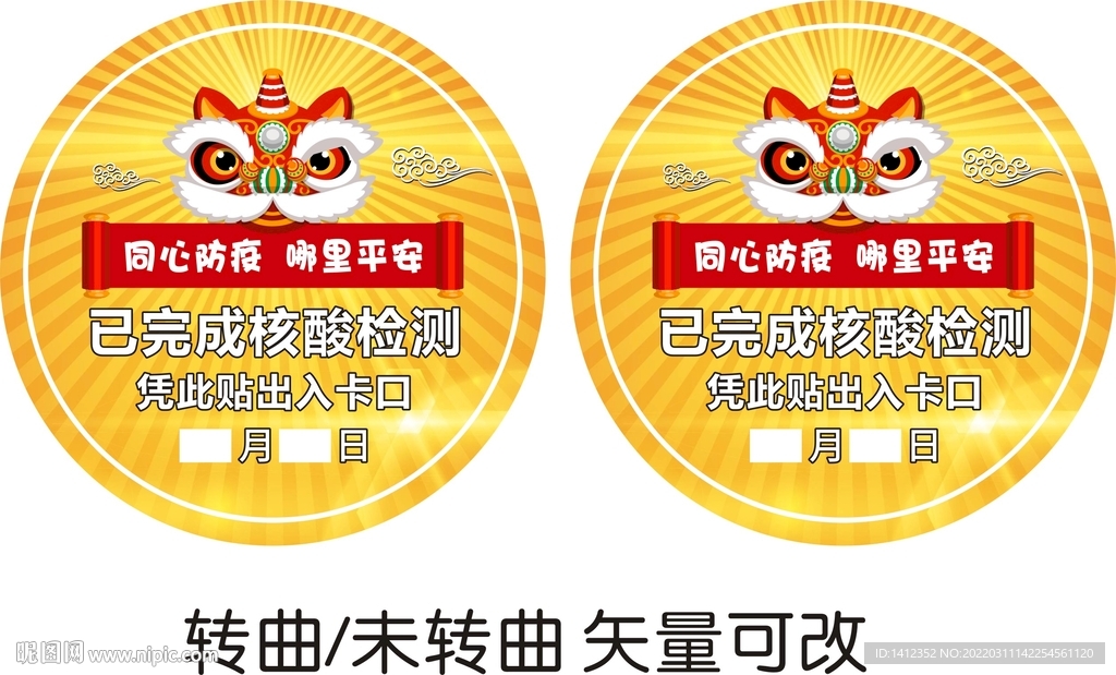 核酸检测贴标