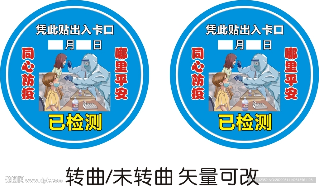 核酸检测贴标