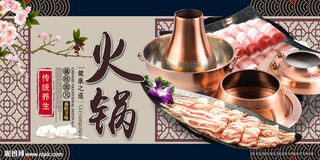 火锅