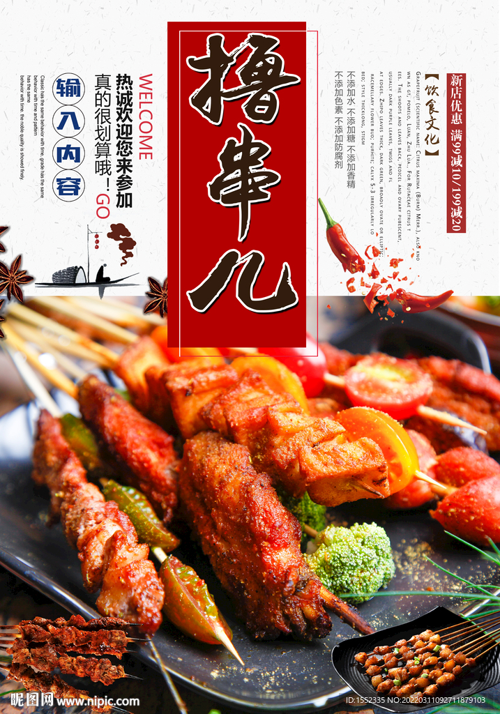 撸串儿