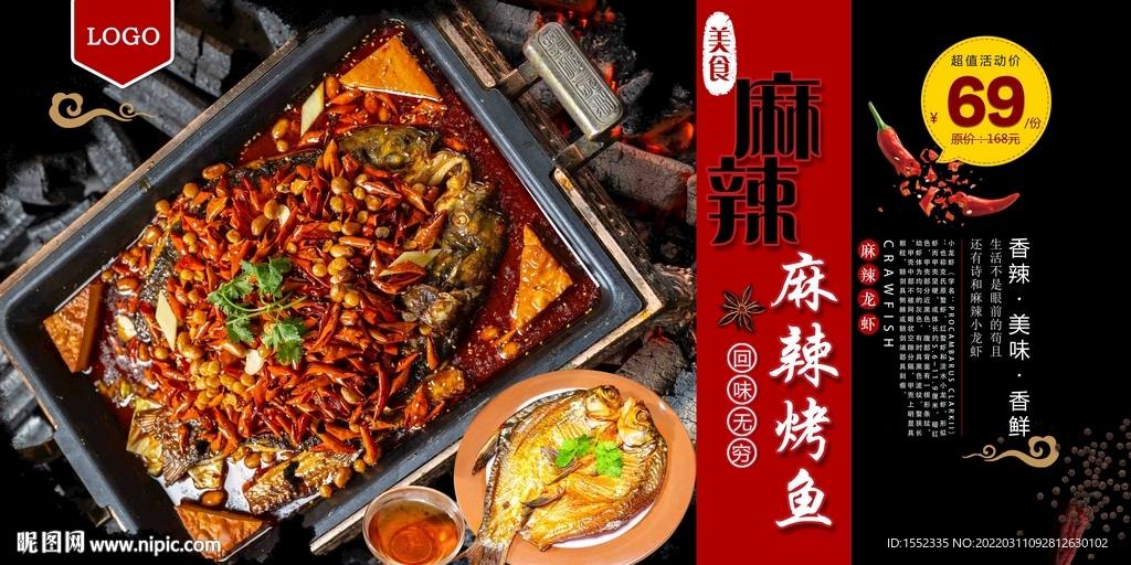 麻辣烤鱼