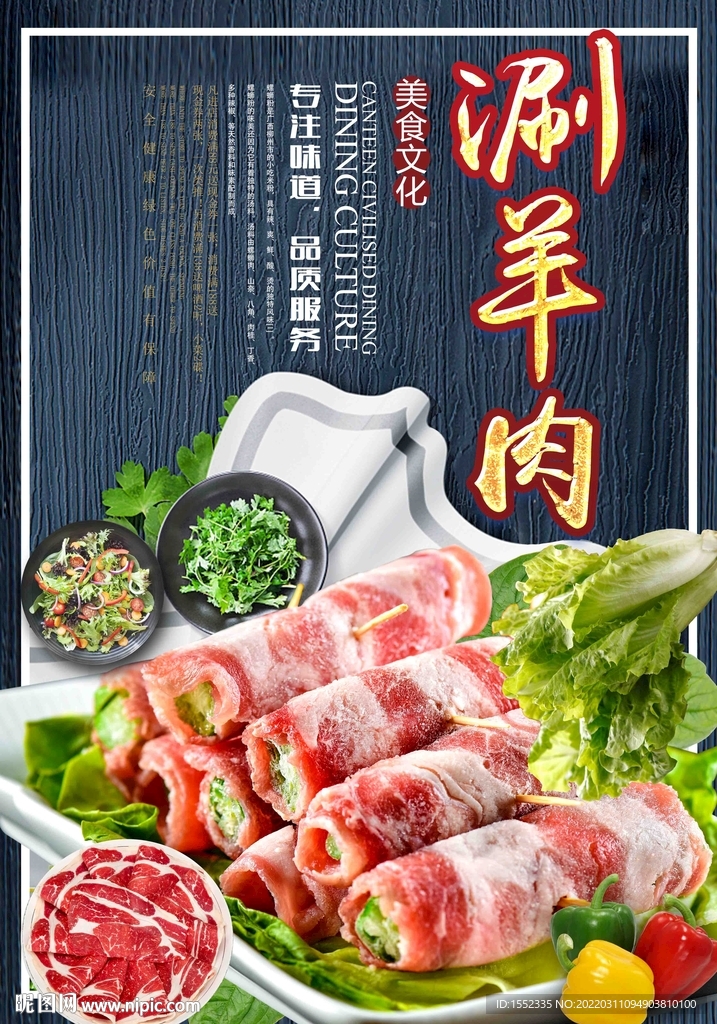 涮羊肉