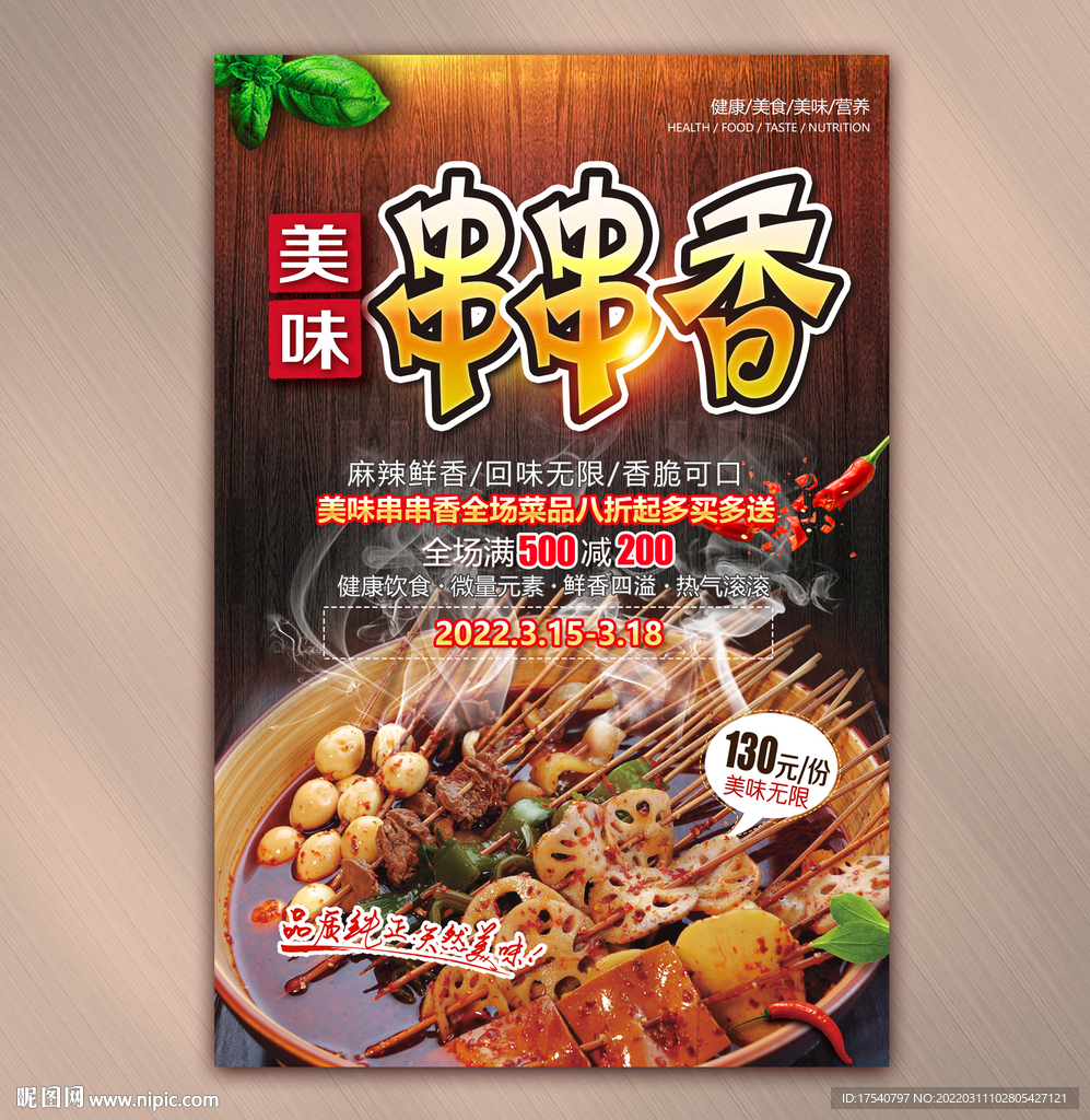 串串香
