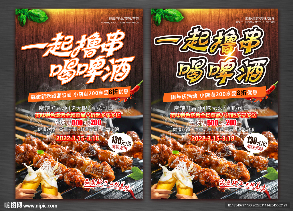 撸串