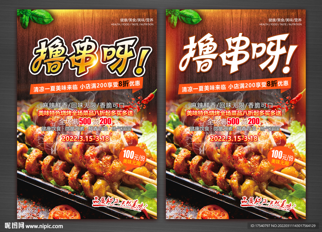 撸串