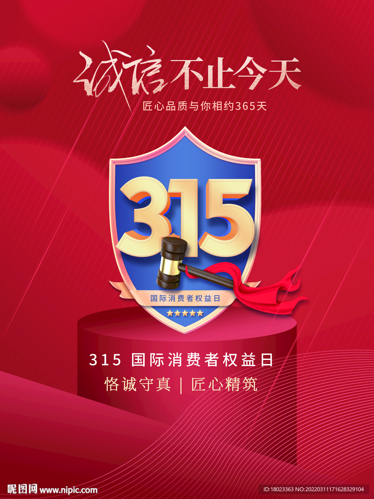 诚信315