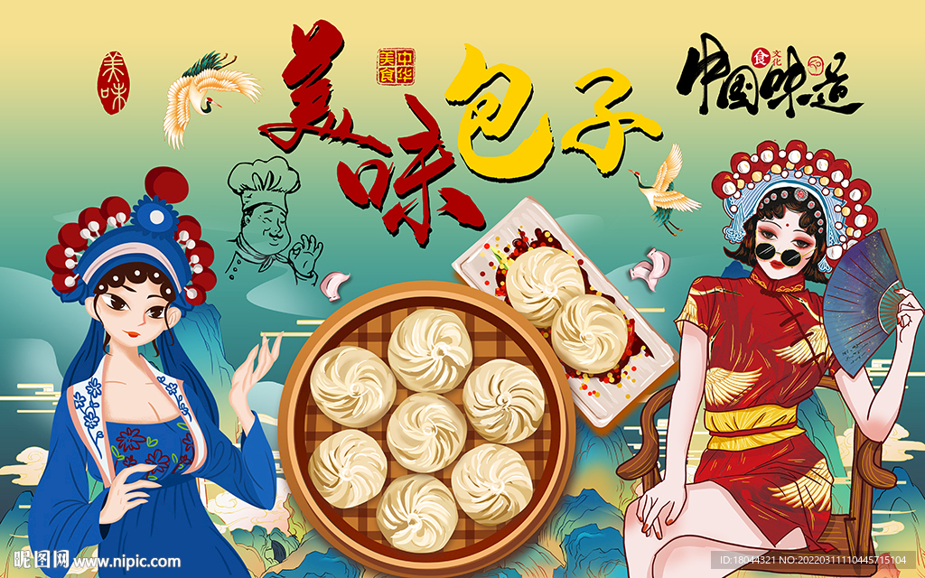 国潮美味包子美女工装背景墙