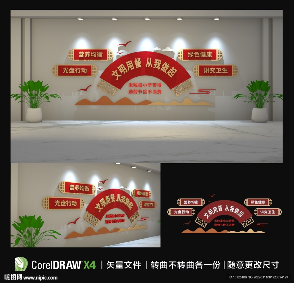 食堂文化墙