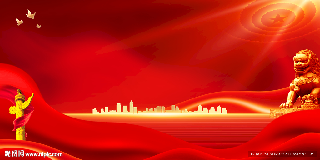 党建背景