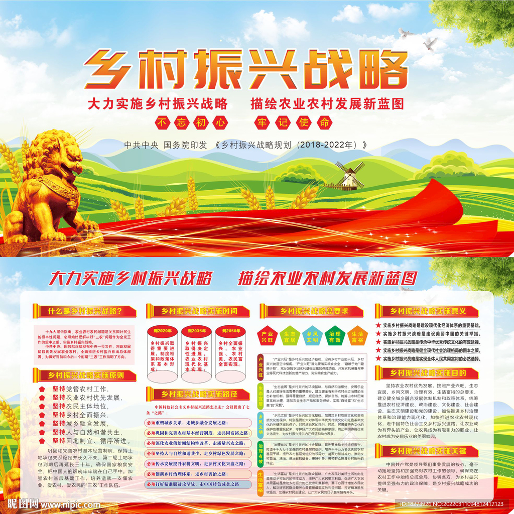 乡村振兴战略
