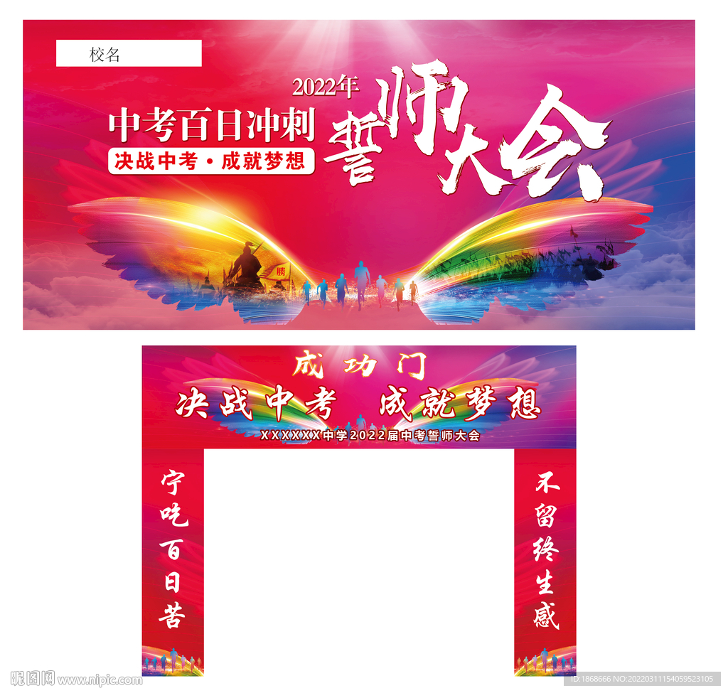 誓师大会