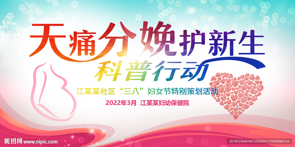 无痛分娩