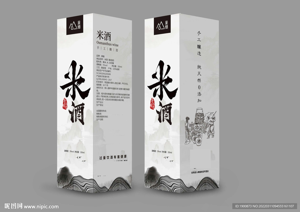 米酒包装