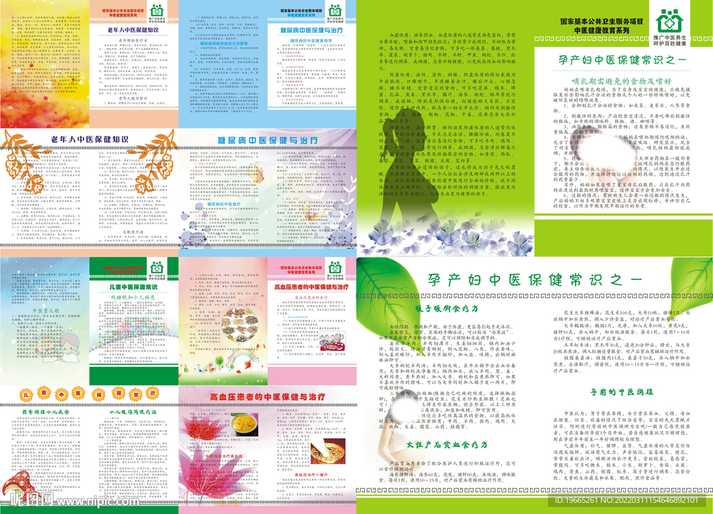 中医保健 展板 两折页