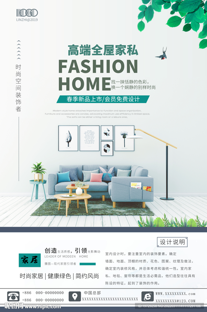 高端家私家居建材促销分层海报