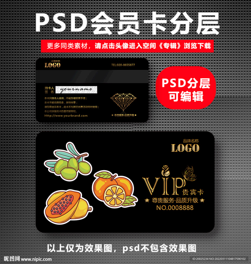 水果店VIP卡