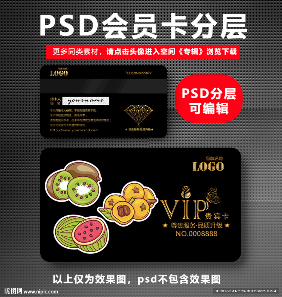 水果店VIP卡