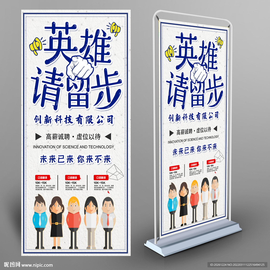 招聘海报请留步
