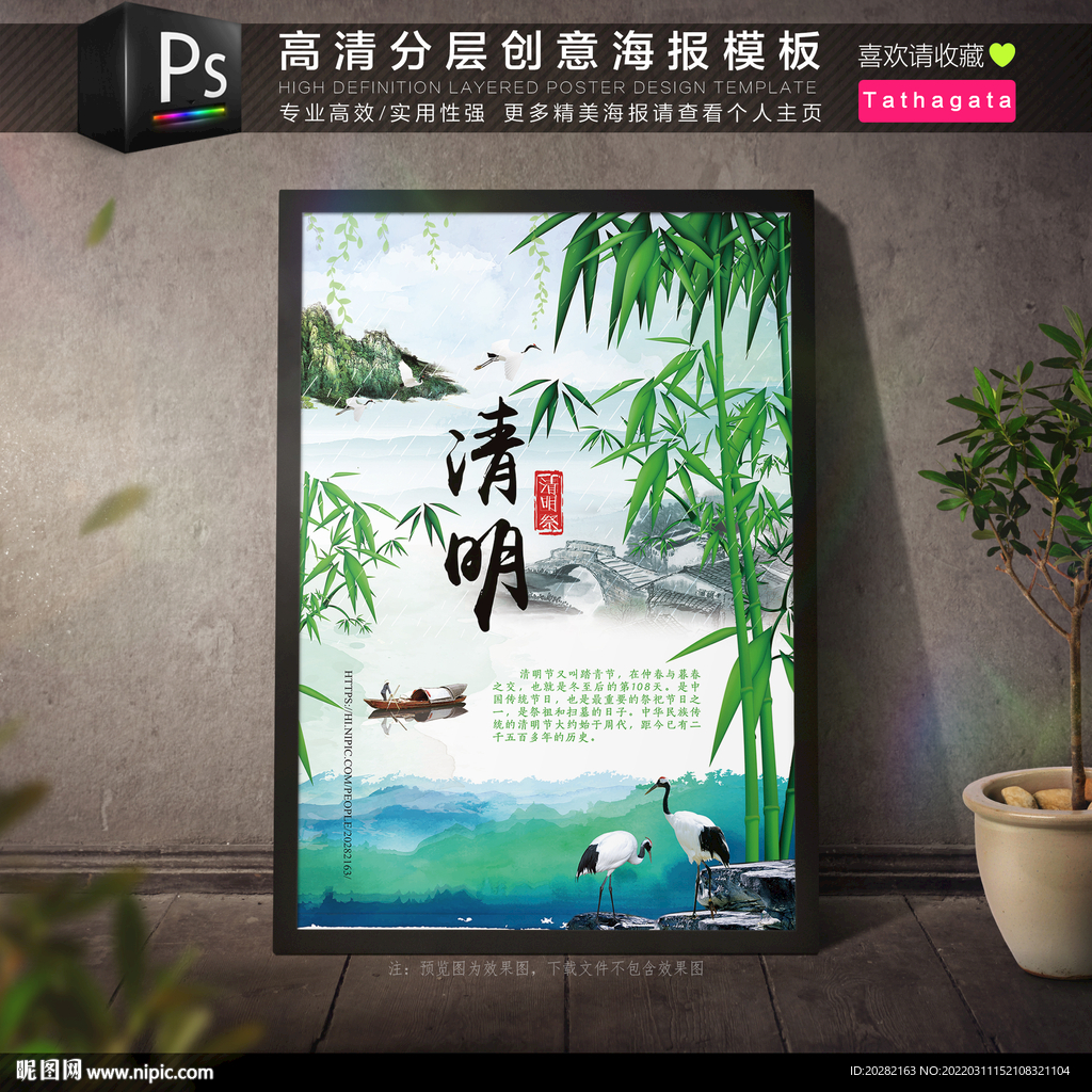清新手绘中国风清明节海报