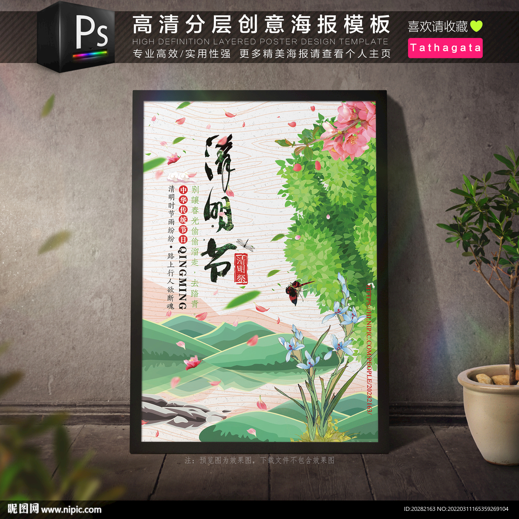 简约清新手绘淡彩清明节海报