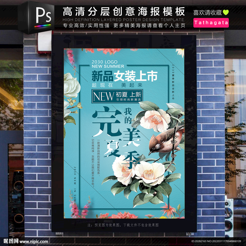 手绘花鸟夏季女装新品促销海报