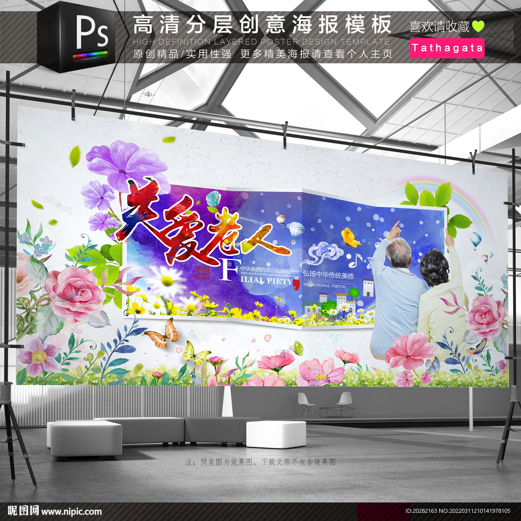 水彩手绘关爱老人公益海报