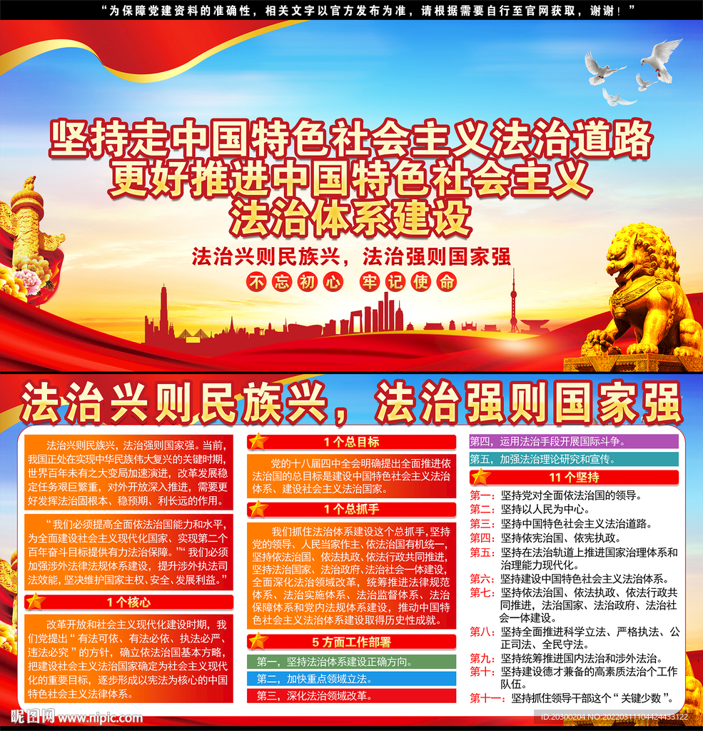 法治兴则民族兴 