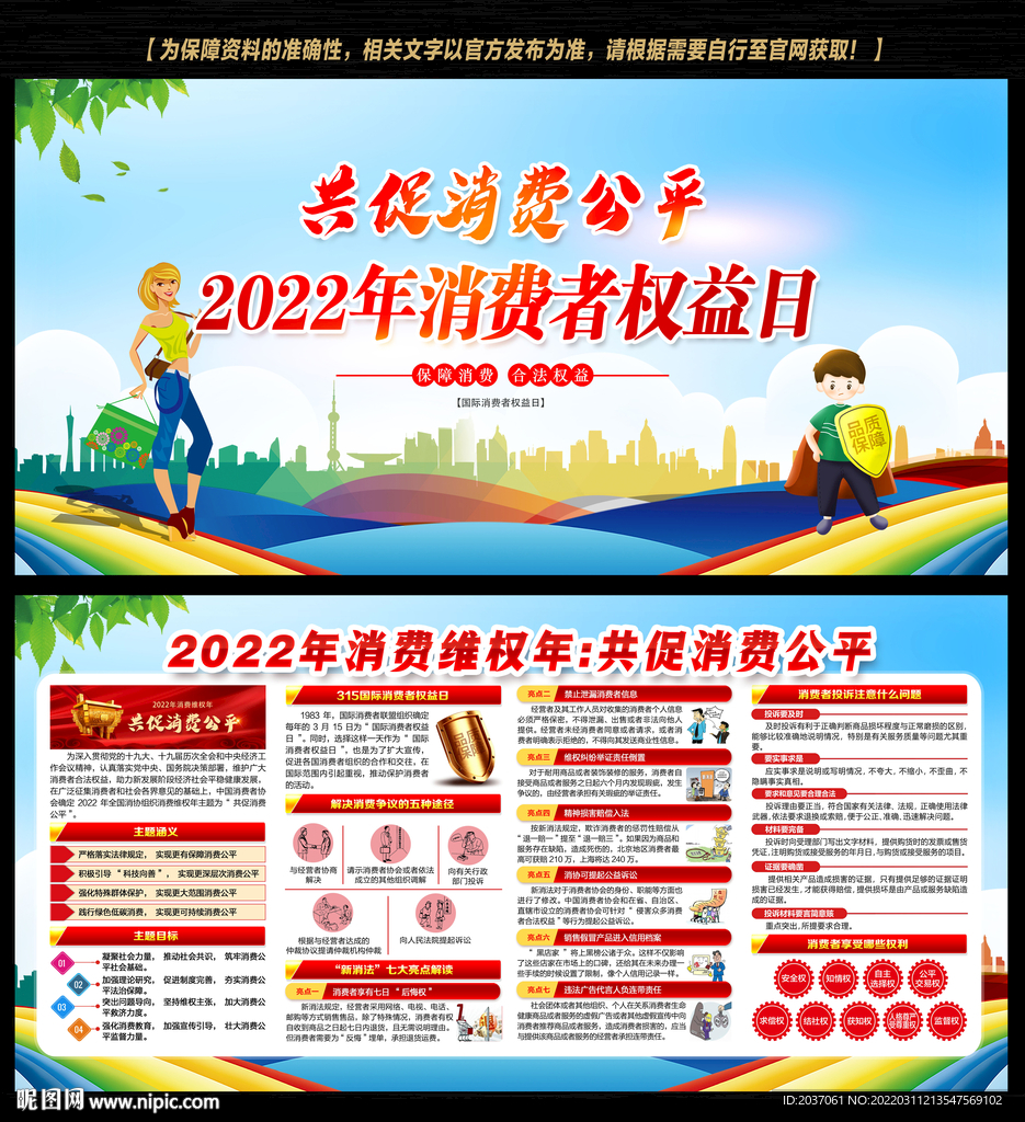 2022年消费维权年