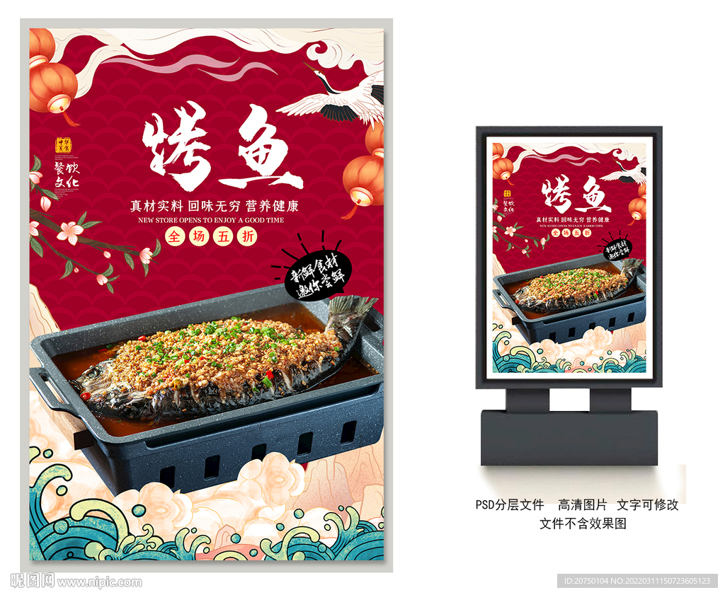 烤鱼