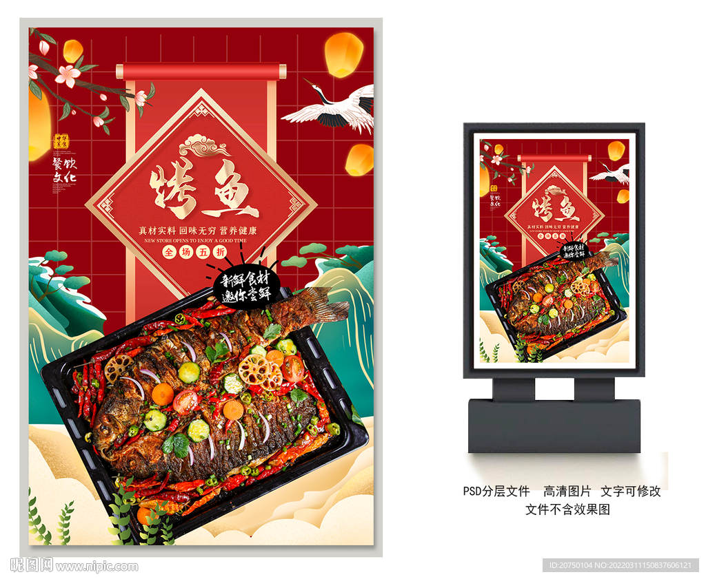烤鱼