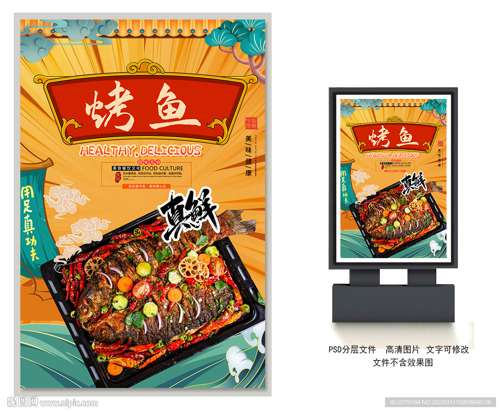 烤鱼