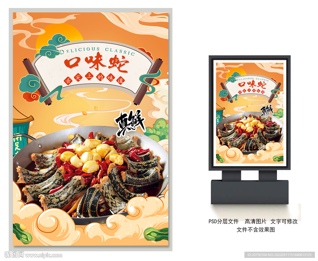 口味蛇